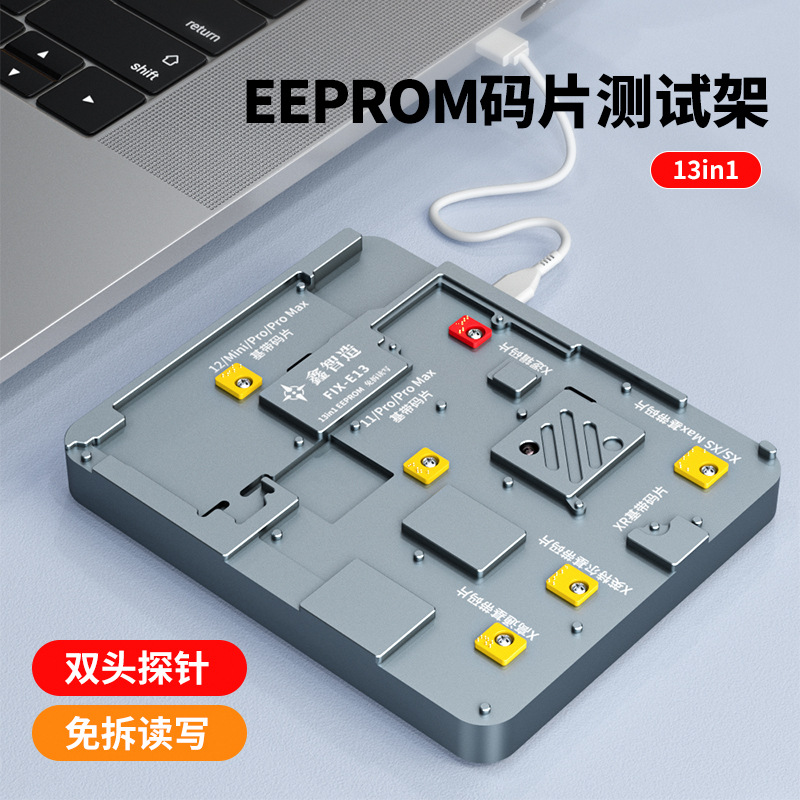 鑫智造E13码片测试架 X-12pro max基带逻辑码片 免拆读写编程器