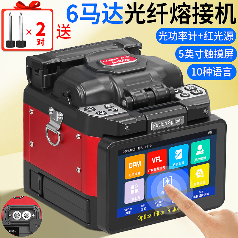 A- 80S automatic optical fiber fusion splicer hot melt fiber machine optical cable jumper leather wire pigtail 6 motor with OPM VFL