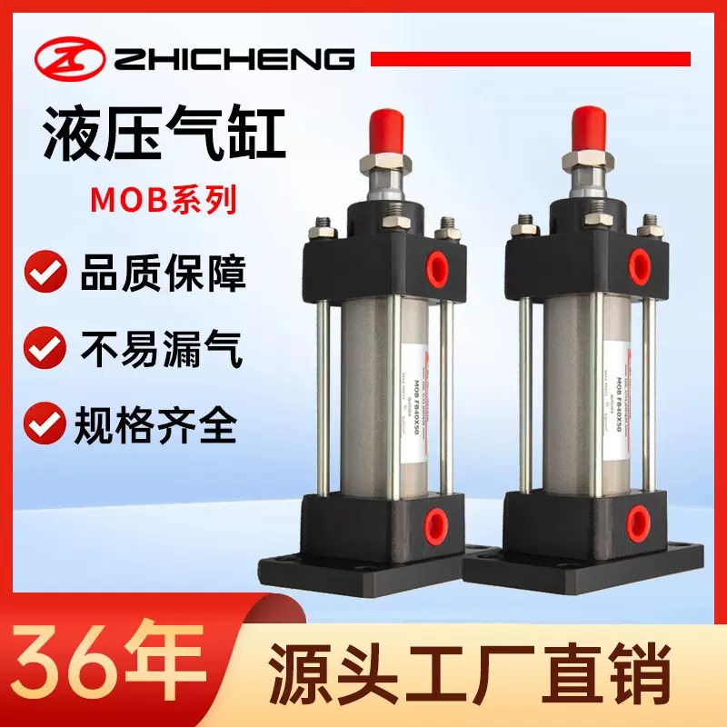 志成气动MOB系列油压缸支持定制气动元件高品质气缸大推力气动