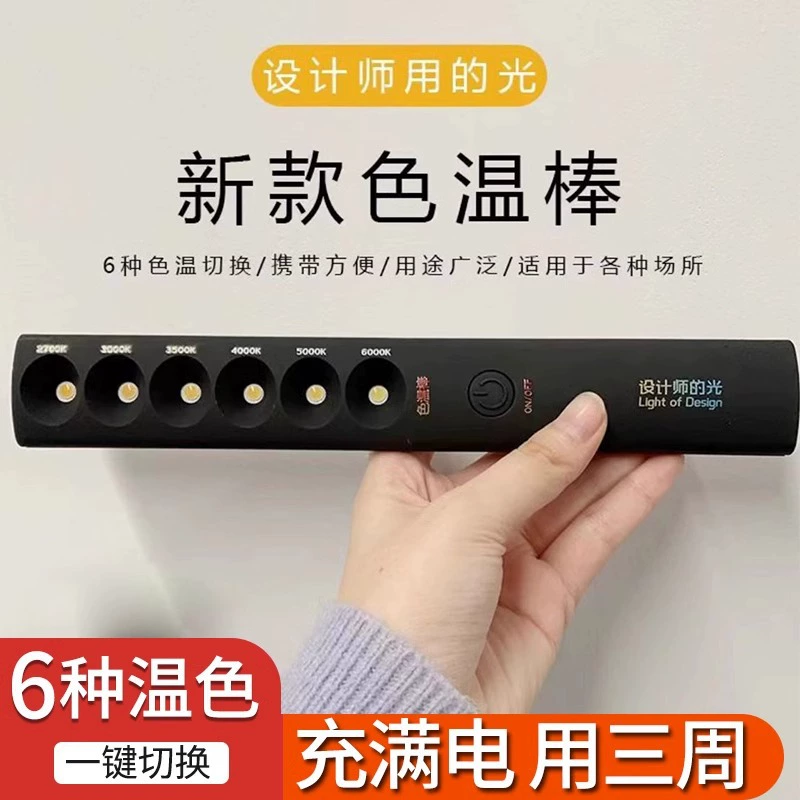 Дизайнерская цветовая температура палка показывает палку свет портативный цветовая температура контрастный прибор цветовой температуры ручка прожектор термометр портативный