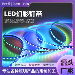 led幻彩氛围灯带柔性软灯条20段120灯白裸5MM自粘低压24v低压灯带