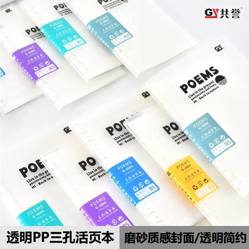 共誉a5超薄活页本b5英语横线网格笔记3孔分段设计学生空白记事本