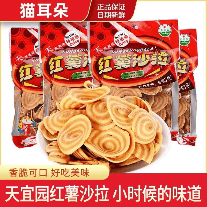 Tianyiyuan Sweet Potato Salad, Henan Specialty Snack, Cat Ears, Cat Ear Crisps, Potato Chips, Nostalgic Old-Fashioned Leisure Snacks Tianyiyuan Sweet Potato Salad, Henan Specialty Snack, Cat Ears, Cat Ear Crisps, Potato Chips, Nostalgic Old-Fashioned Leisure Snacks