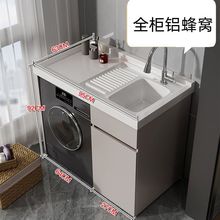 蜂窝铝洗衣柜阳台一体台盆洗衣槽池带搓板滚筒洗衣机柜伴侣浴室柜