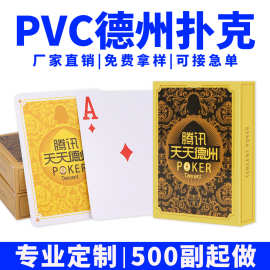 PVC扑克牌德州专用 强韧防水PVC塑料卡牌高档扑克工厂 扑克牌定制