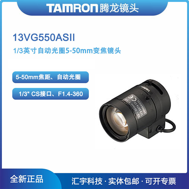 13VG550ASII  腾龙自动光圈镜头 5-50mm变焦镜头