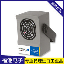 日本思美高SIMCO静电离子风机6422e/6422e（AC）稳态直流电离风机