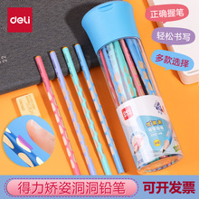 得力S957彩杆工艺优+洞洞铅笔矫正握姿小学生铅笔三角杆2B/HB铅笔