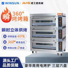 禾麦烤箱 豪华款三层六盘电烤炉 多功能精准温控 商用烘焙设备
