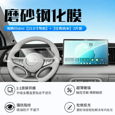 25-26 models of BYD Sea: Car interior film - 26-models-of-sea-lion-05dmi156inch-navigationnew-9d-matte-anti-reflective-crystal-diamond-film-instrumentnano-film