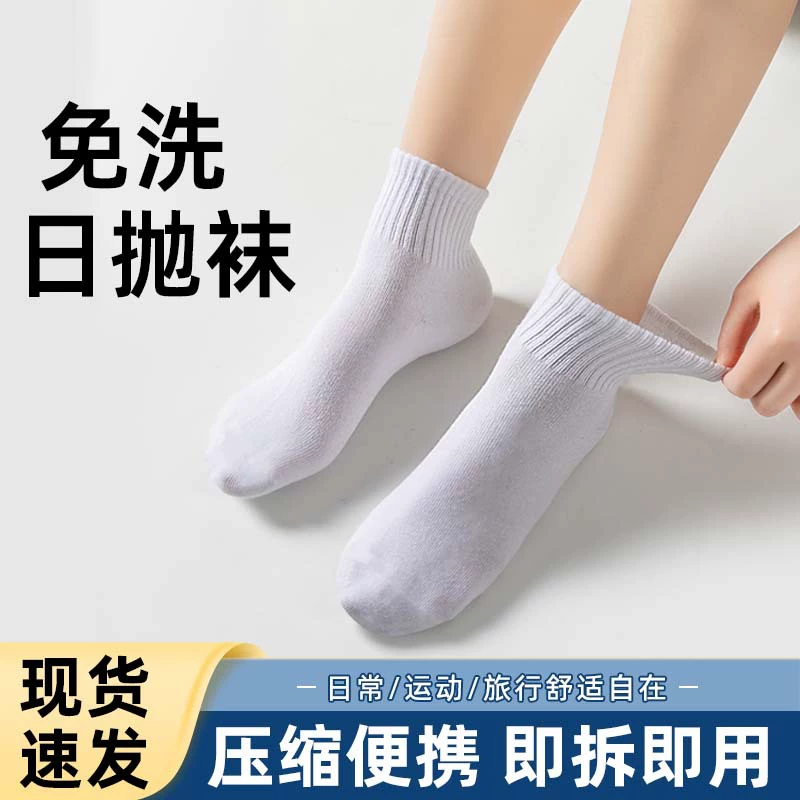 Одноразовые носки, унисекс, средней длины, сжатые, портативные, для ежедневного использования, путешествий, командировок, военной подготовки, не требующие стирки, оптом