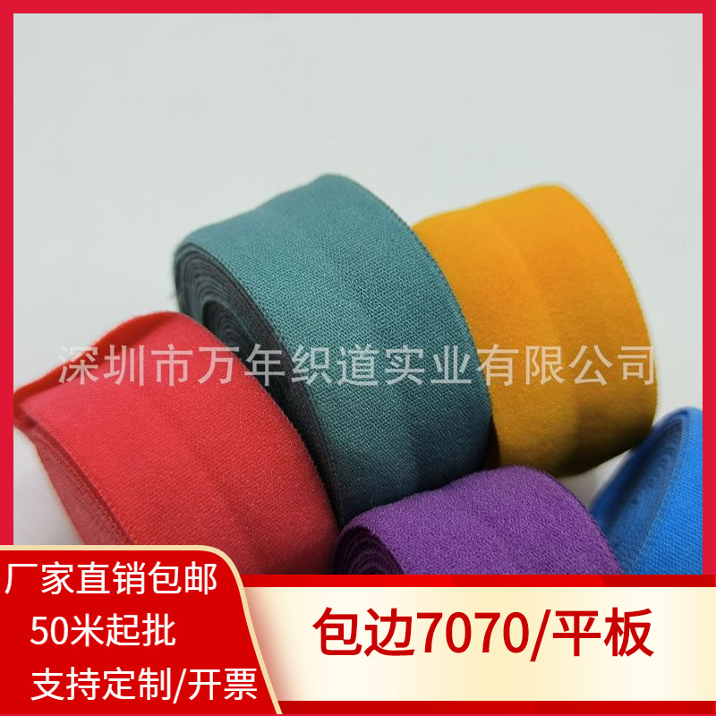 0.4—6.0cm弹力对折包边带锦纶平板包边羽绒服袖口内衣内裤包边条