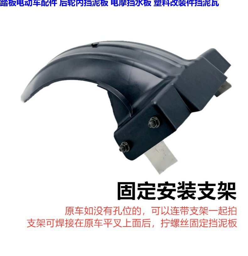 Electric Motorcycle Thunder Rear Fender Scooter Universal Rear Mudguard