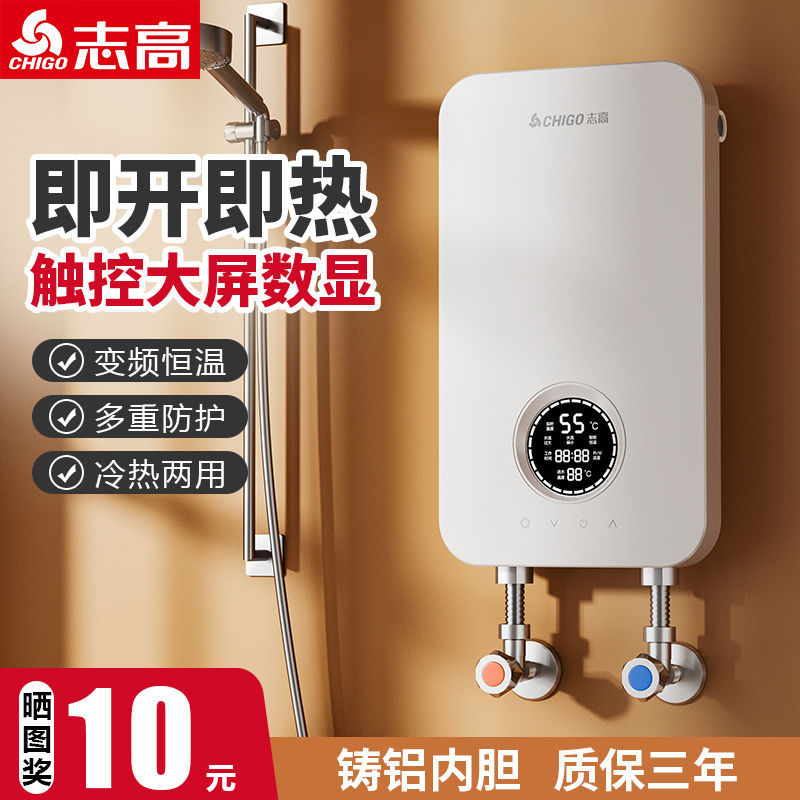 志高即热式电热水器电家用小型速热淋浴器恒温洗澡节能厨宝卫生间