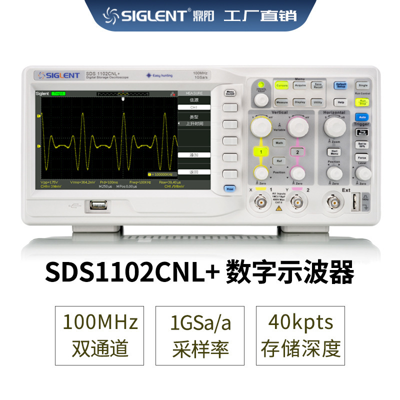 Siglent/鼎阳 SDS1102CNL+  100MHz 2通道数字示波器  教育 维修