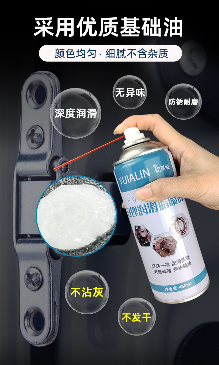 百嘉购白锂润滑剂-450ml（屹嘉临）详情_07