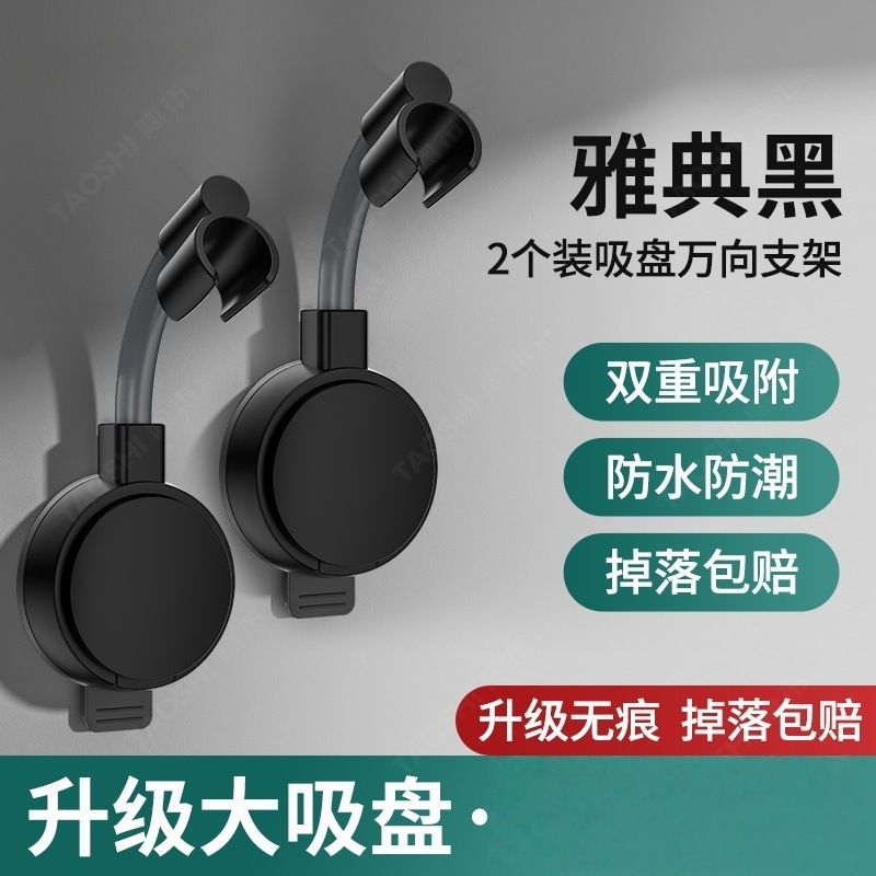 跨境新款可移动吸盘花洒支架浴室免打孔淋浴器喷头神器万向固定座|undefined
