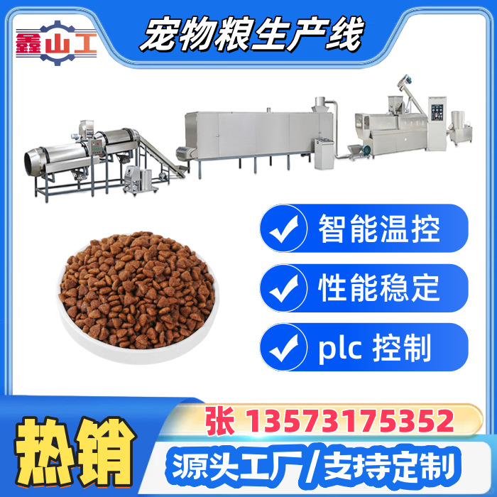 源头工厂狗粮生产设备 宠物饲料加工设备 宠物粮生产机器