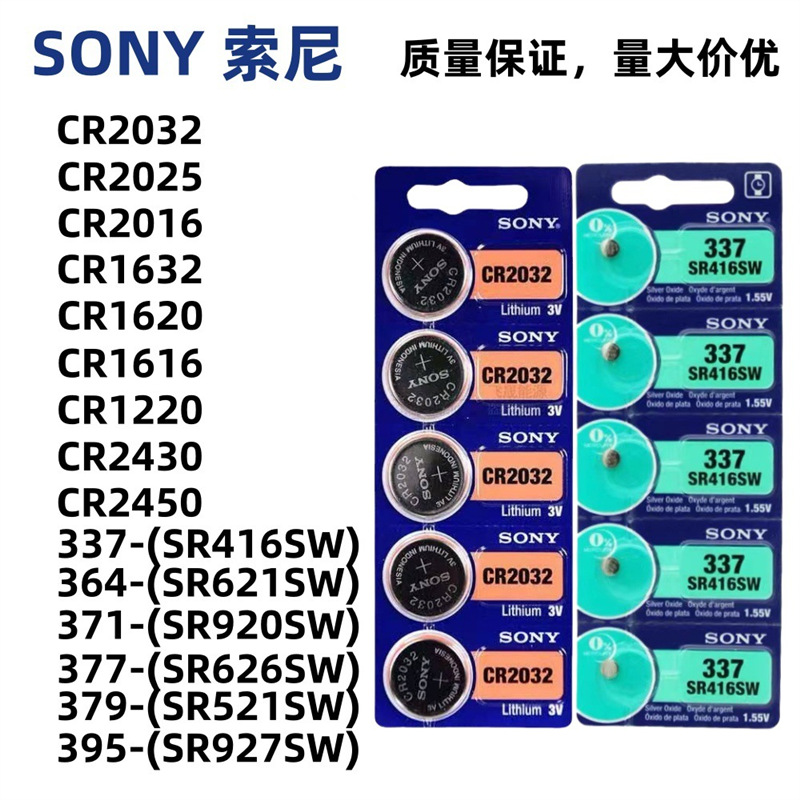 索尼/SONY CR2032 CR2016 CR2025 2450  CR2430 337 377纽扣电池
