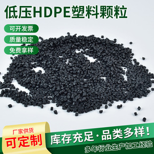 Low pressure hdpe black plastic particles injection molding platen pull pipe production raw material polyethylene plastic particles