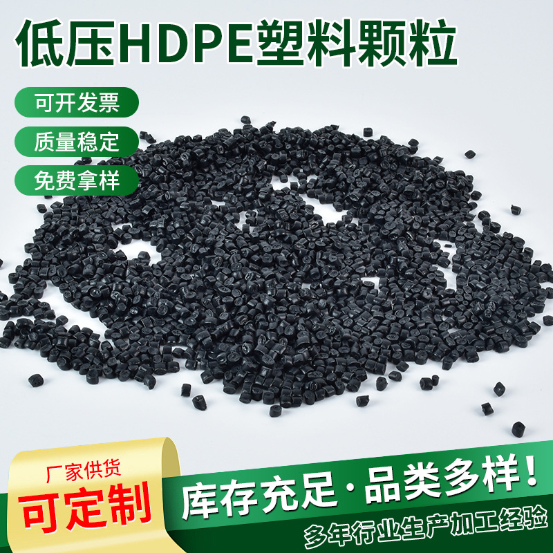 低压hdpe黑色塑料颗粒 注塑压板拉管生产原料聚乙烯塑料颗粒