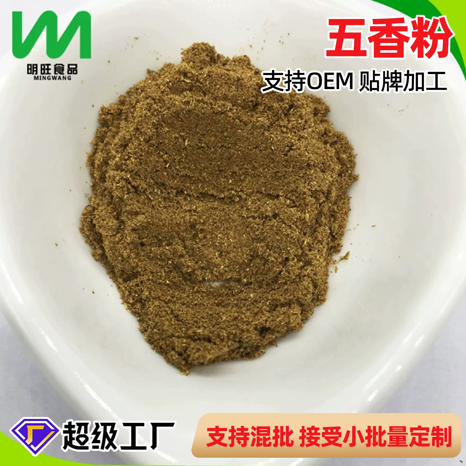 调味香料供应 五香粉 适用于任何五香风味产品的调味品