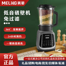 美.菱破壁机家用全自动轻音免滤无渣预约多功能料理机豆浆机榨汁