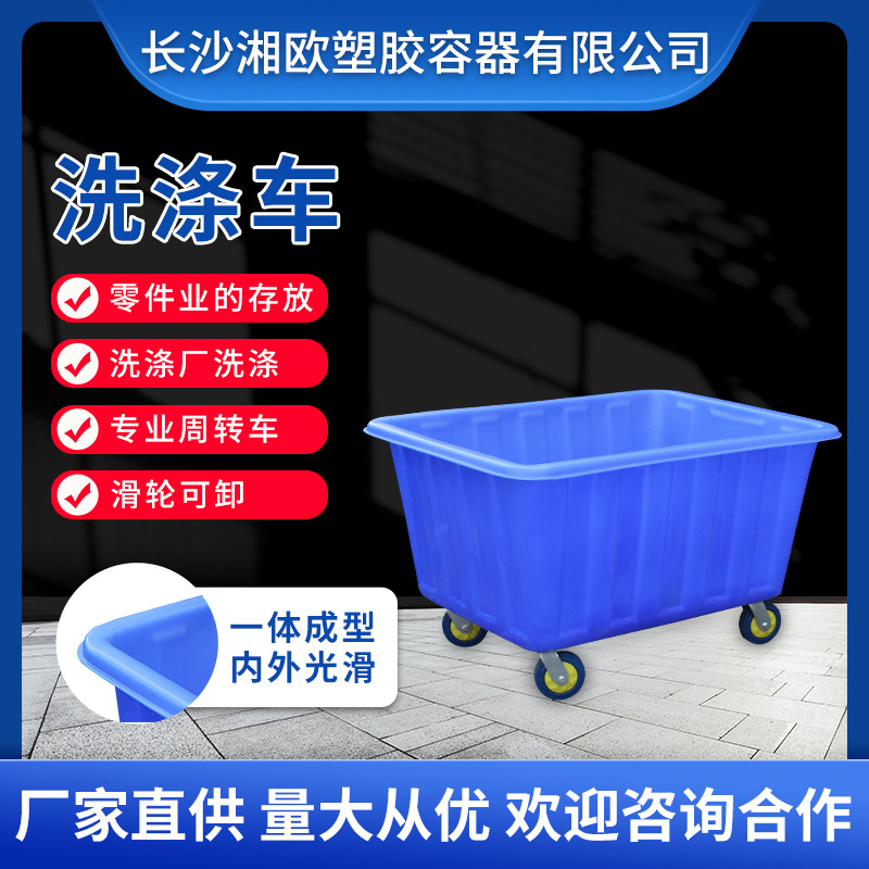 500L加厚带轮洗涤车周转箱塑料箱专用各种滚塑制品耐用储物