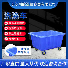 大号加厚方箱带轮洗涤车 周转箱塑料箱 洗涤专用各种滚塑制品