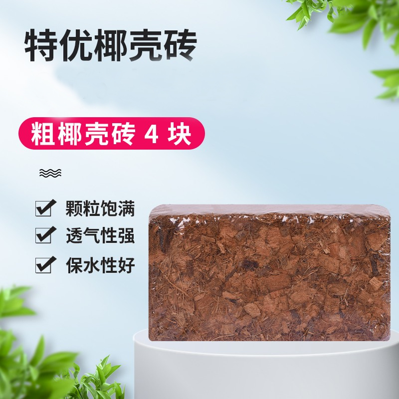 [매장 핫 스타일] 거친 코코넛 껍질 벽돌 4개
