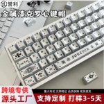 原厂高度克罗心键帽金属漆适配狼蛛 迈从十字轴磁轴机械键盘键帽