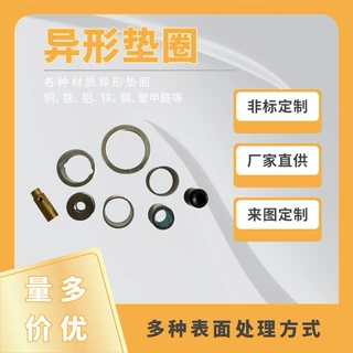 平方形台阶异形厚薄垫圈垫片卡环五金非标紧固件车床机械加工CNC