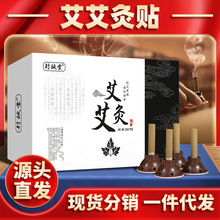 艾艾灸陈艾柱贴小艾条穴位艾烛贴迷你艾灸贴悬灸贴穴位艾灸柱批发