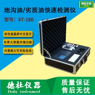 XT-180地沟油/劣质油快速检测仪  水质分析仪