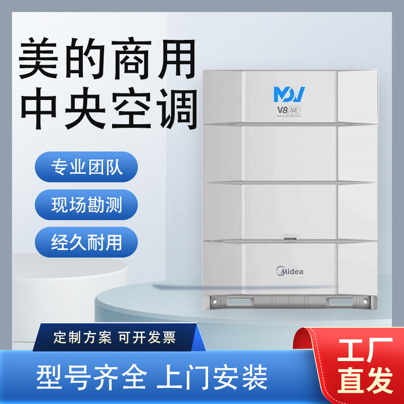 Midea 10 Hp Commercial Central Air Conditioning Multi-Split System Main Unit Mdv-280W Full Dc Inverter Engineering Unit Installation