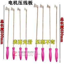 电机维修压线脚不锈钢压线板划线脚绕线下线工具嵌线电机维修工具
