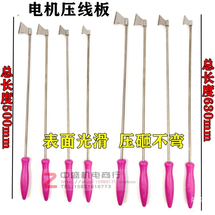 电机维修压线脚不锈钢压线板划线脚绕线下线工具嵌线电机维修工具