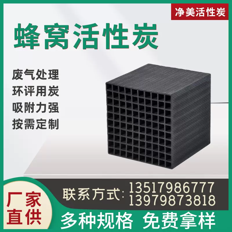 工业废气处理 空气净化活性炭 防水蜂窝活性炭 碘值400工业活性炭