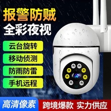 直销TUYA安防球机摄像头无线wifi手机远程家用户外夜视监控器