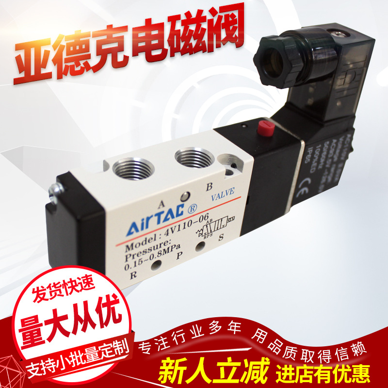 AIRTAC/亚德客全新原装2V100系列电磁阀2V025-06