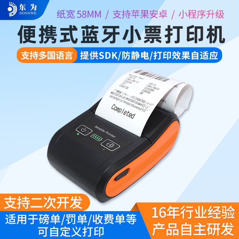 Dongwei Thermal Printer Meituan Ele.Me Portable Inkless Printing Mini Takeaway Printer 58m Bluetooth