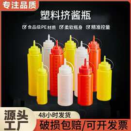 挤酱瓶番茄沙拉酱塑料尖嘴挤压式挤壶商用油壶家用酱汁酱料调料瓶
