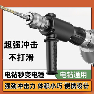 Hand Electric Drill Changed to Electric Hammer Impact Drill into Household Concrete Cement Wall High-Power Lightweight Small Conversion Head