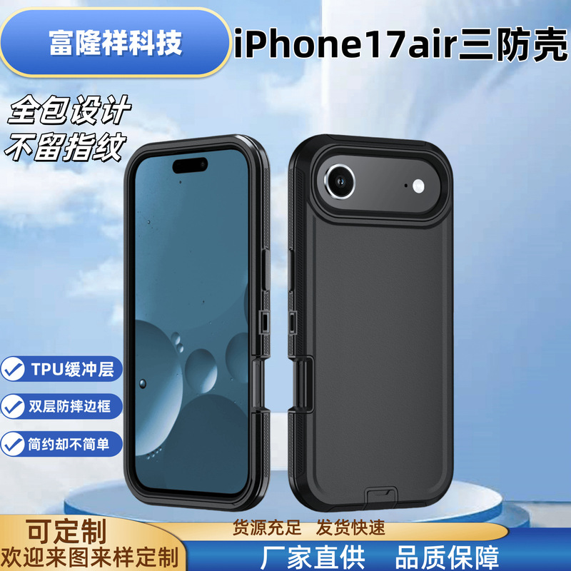 适用于iPhone17air三防机器人手机壳外贸专供重防三合一手机壳|undefined