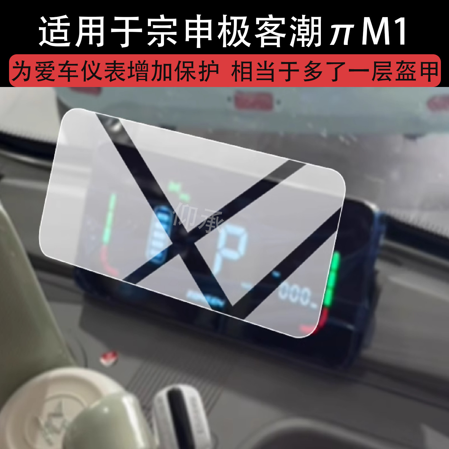 Suitable for Zongshen Geek Trend Πm1 Instrument Film Zongshen Geek Trend Tricycle Screen Film M1 Super Flight Version Display