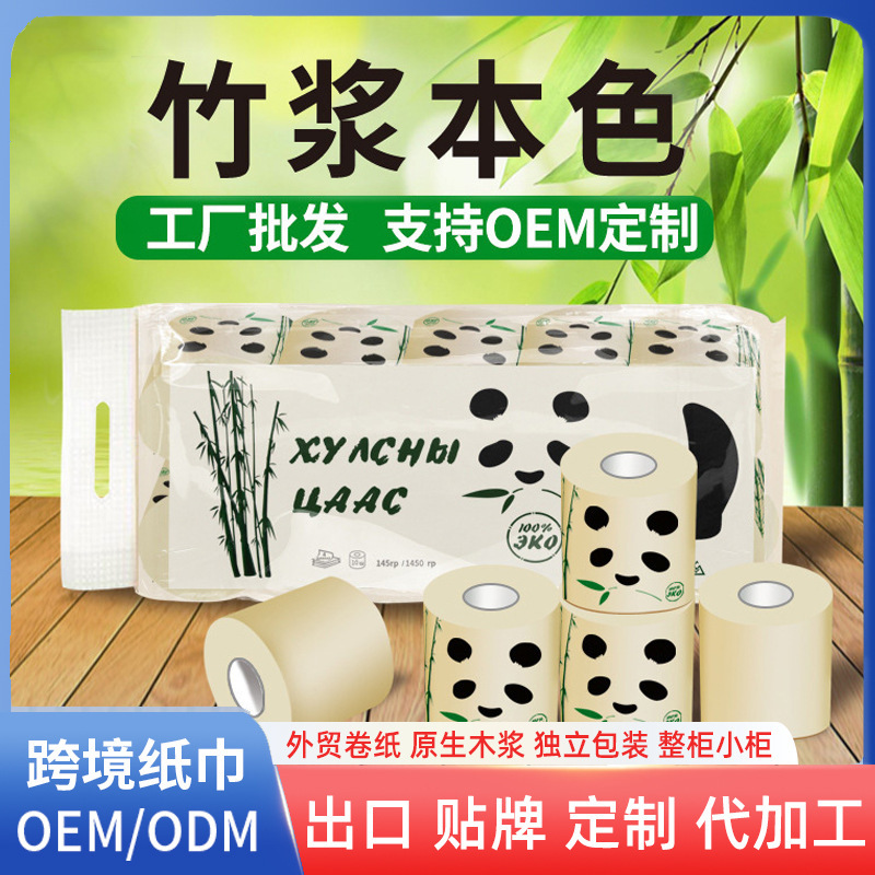 Export Bamboo Pulp Toilet Paper Coreless Roll Paper Hotel Bathroom Foreign Trade Custom Commercial Roll Paper Bamboo Fiber