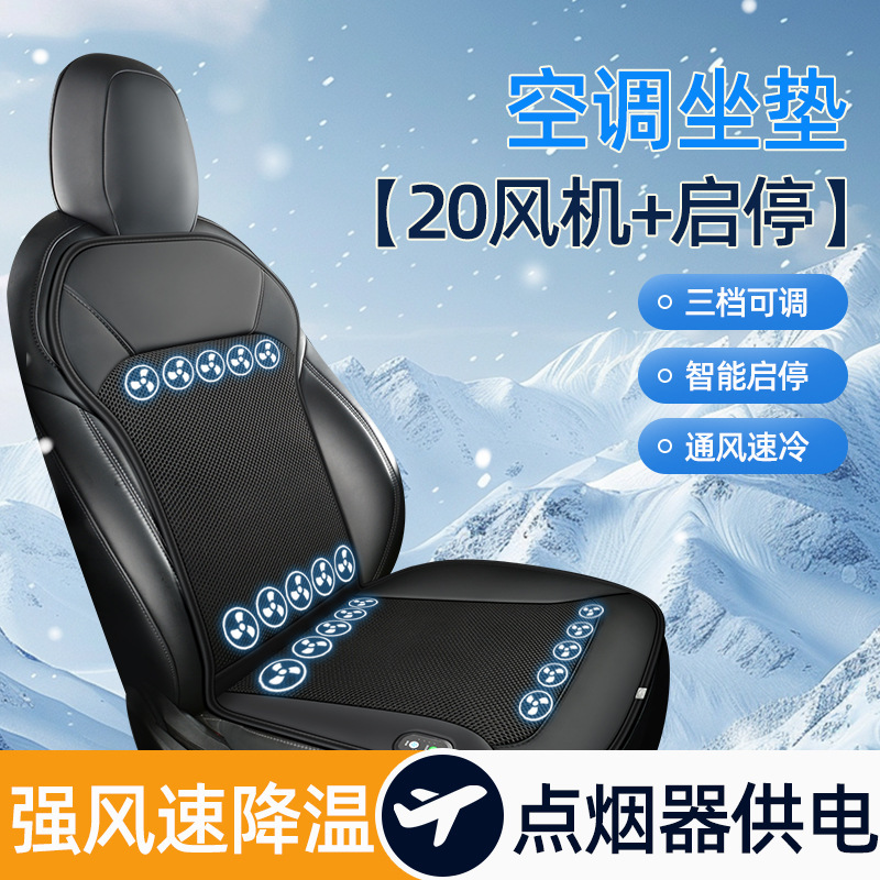 夏の自動車換気クッション冷凍シートクッション夏の冷風通気放熱パッドトラックはストラップファンに寄りかかっている|undefined