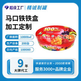 高档椭圆形糖果铁盒定制工厂 马口铁糖果包装盒厂家 糖果盒订制