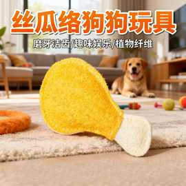 狗狗玩具天然丝瓜络磨牙棒防拆家耐咬大狗洁齿玩具 跨境宠物玩具