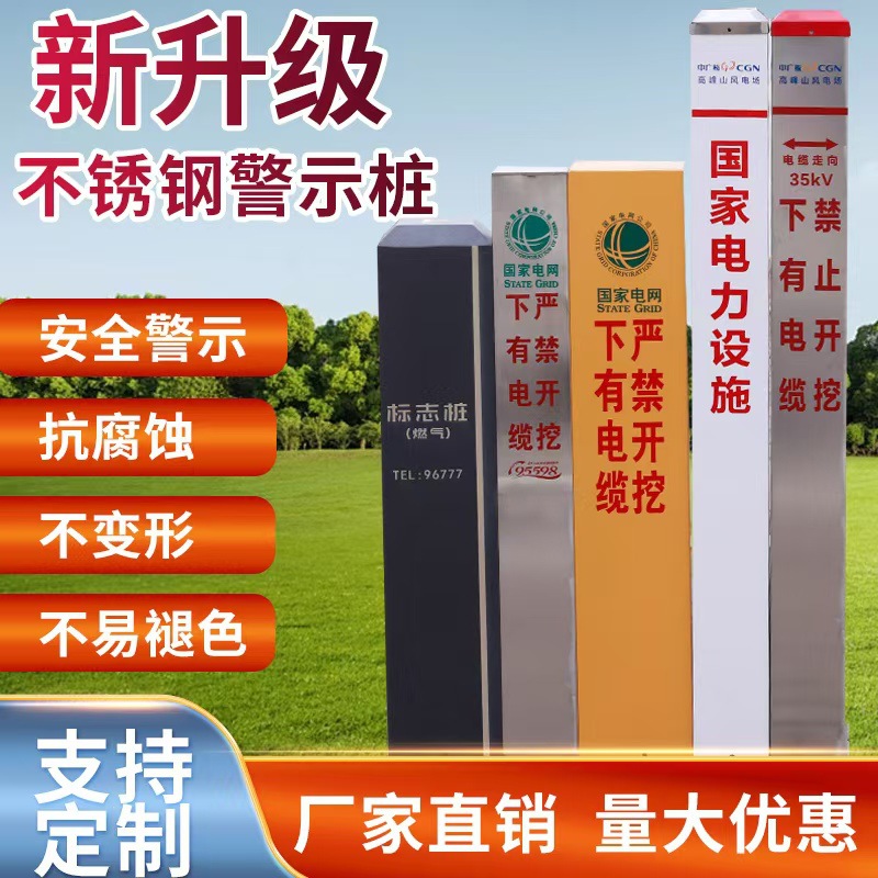 不锈钢标志桩电力电缆不锈钢警示桩供水供电燃气不锈钢界桩
